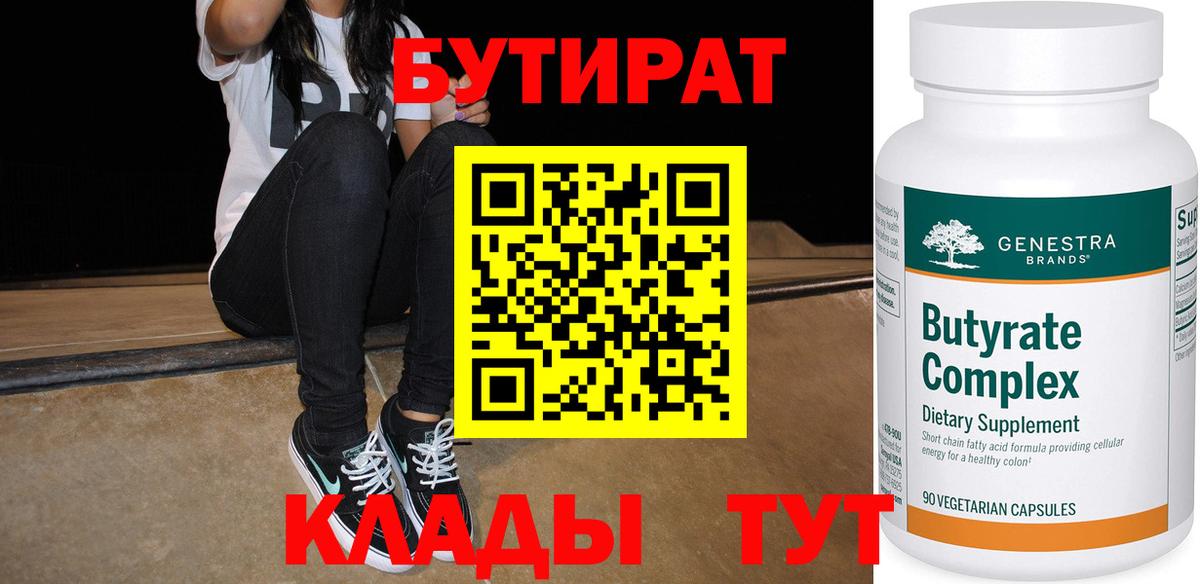 БУТИРАТ BDO 33% Ангарск