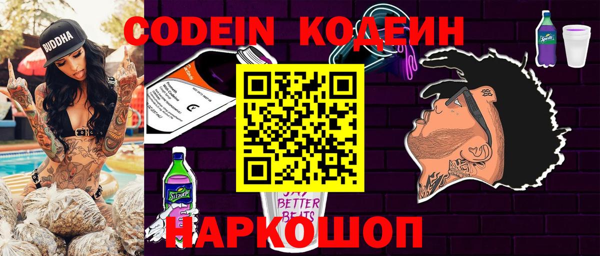 Ангарск  Codein напиток Lean (лин)  Вход с VPN 