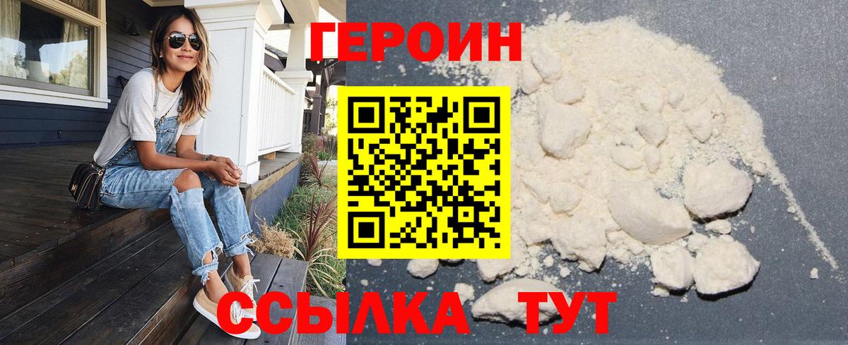 Героин белый  Вход с VPN  Ангарск 