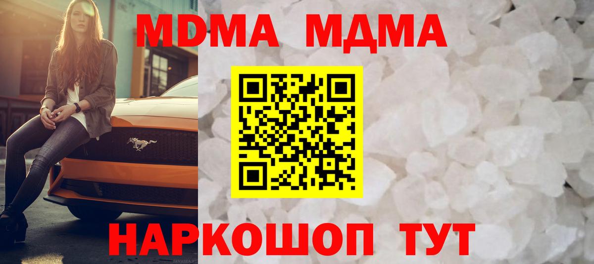 МДМА кристаллы  MDMA  Ангарск  MDMA кристаллы  Вход с VPN 