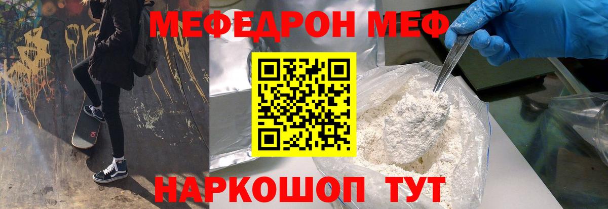 Меф мука Ангарск