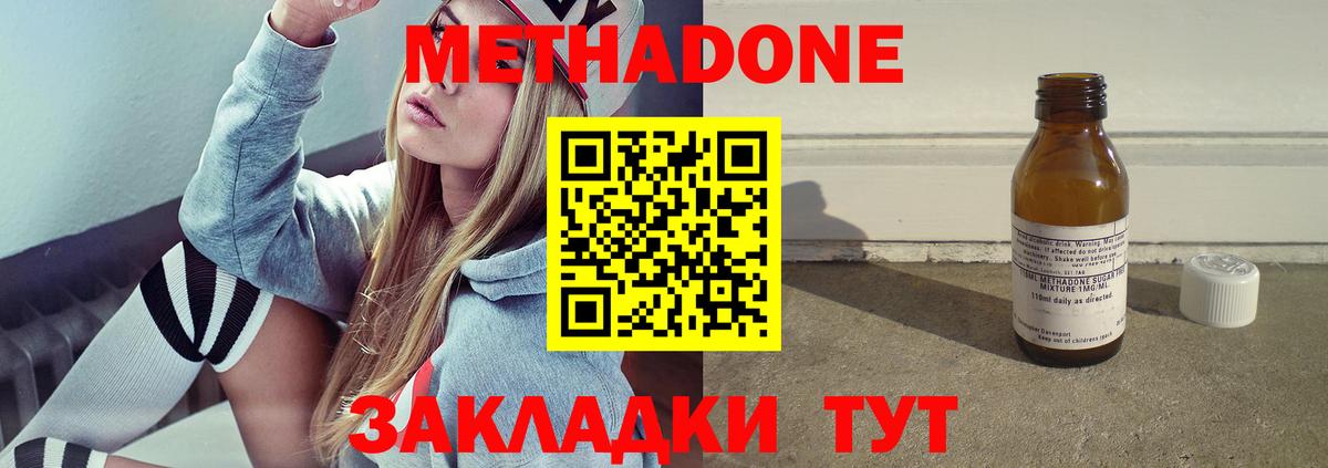 МЕТАДОН кристалл Ангарск