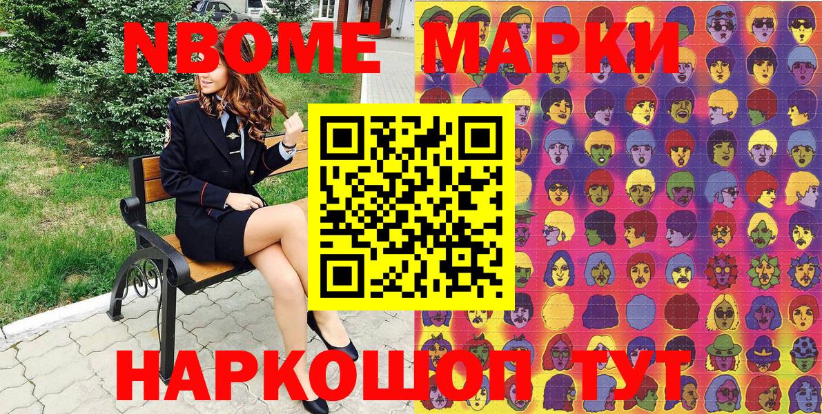 Ангарск  Наркотические марки 1500мкг  Наркотические марки 1500мкг  Вход с VPN 