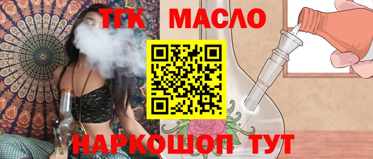 ТГК жижа Ангарск