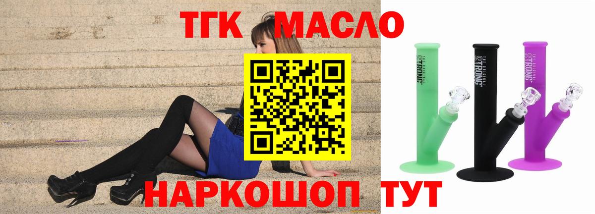 Дистиллят ТГК THC oil  Дистиллят ТГК жижа  Вход с VPN  Ангарск 